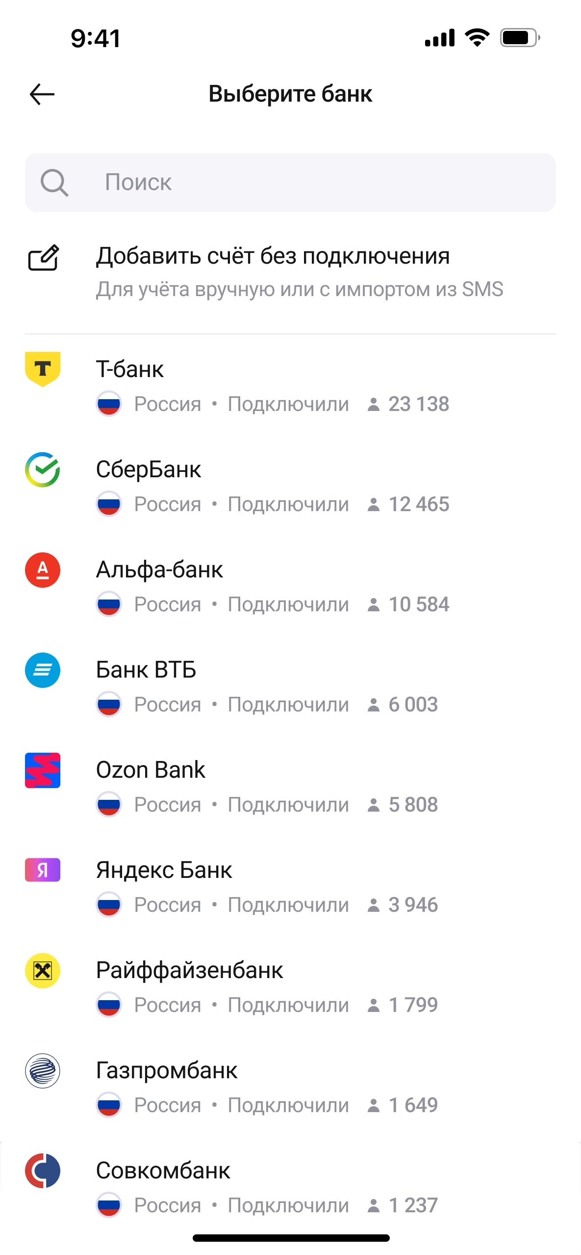 Синхронизация с множеством банков скриншот приложения