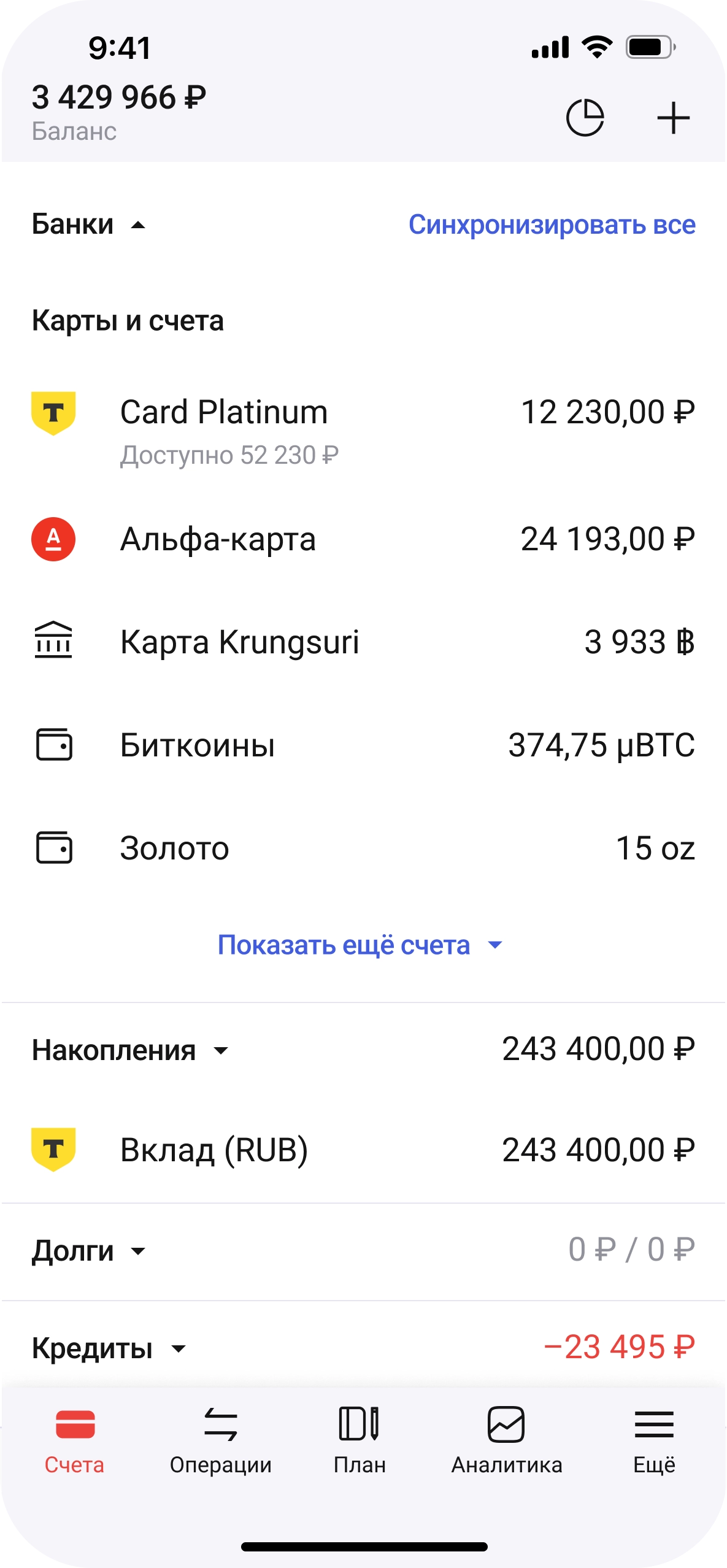 Учет крипты в личных финансах скриншот приложения