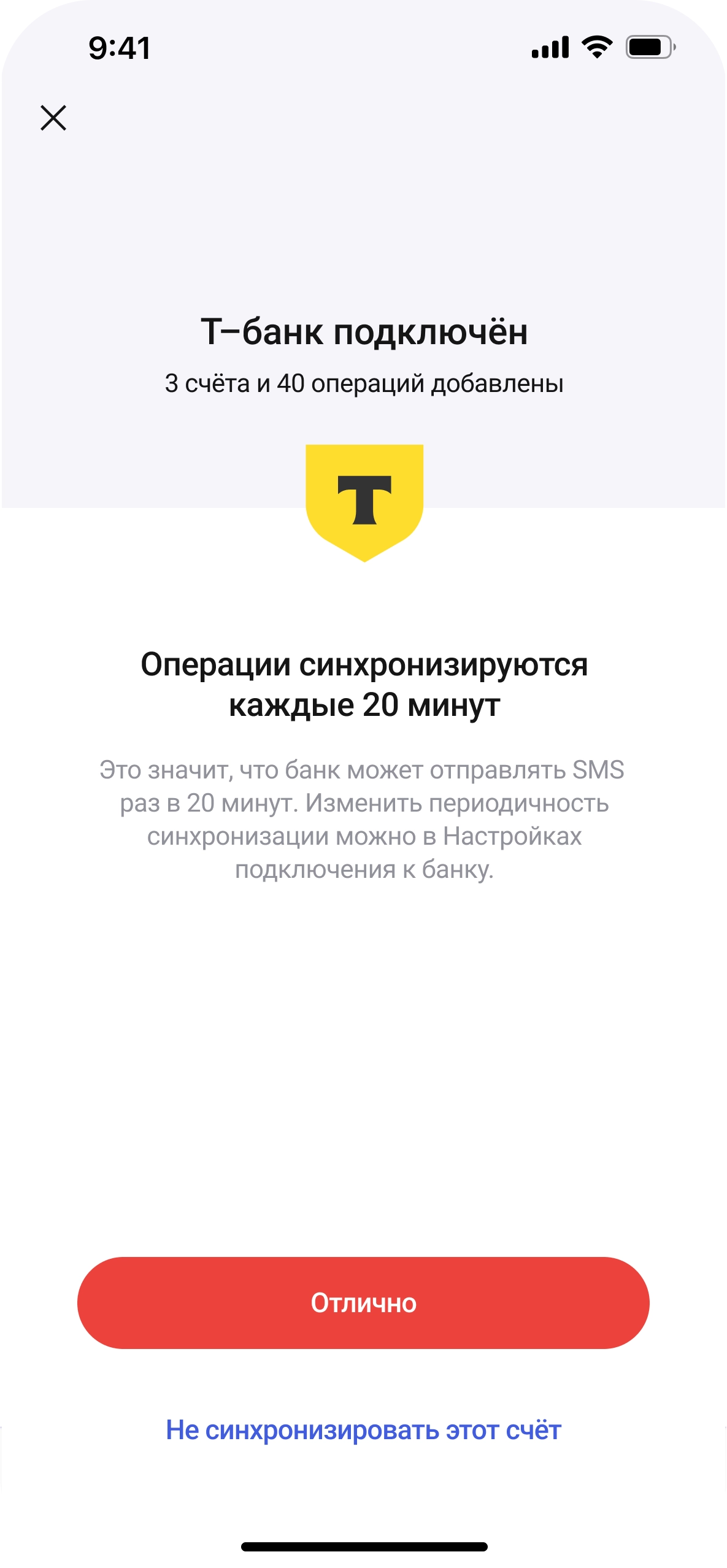 Синхронизация с банками учет финансов скриншот приложения